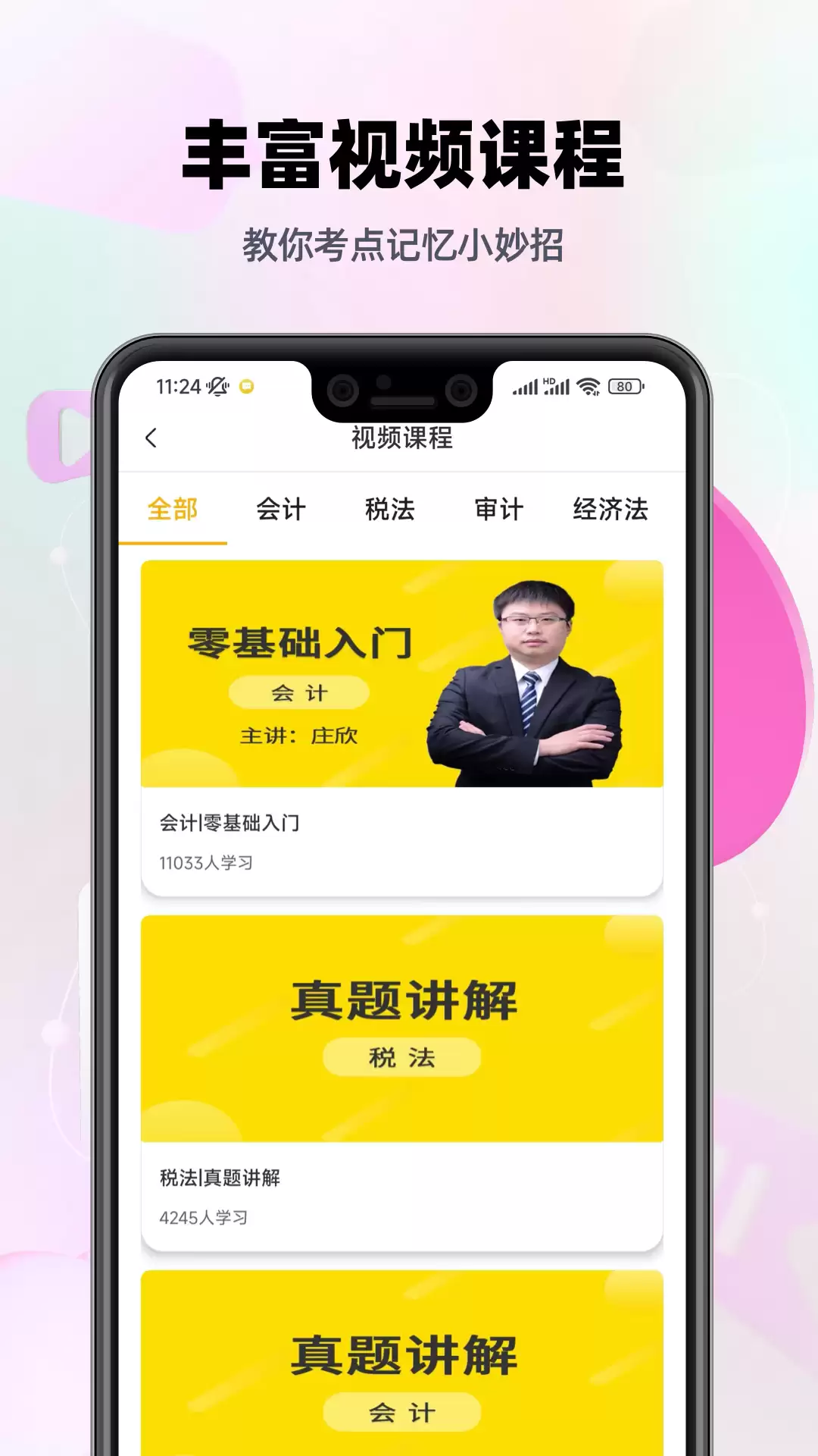 注会亿题库app使用指南