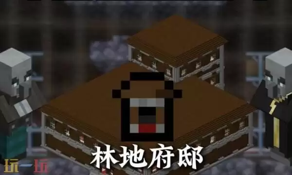 我的世界林地府邸怎么寻找 mc林地府邸指令坐标一览