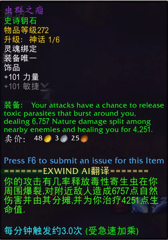 魔兽世界虫群之疮属性效果一览