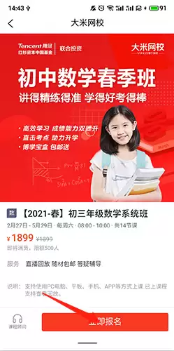 《大米网校》报名课程方法