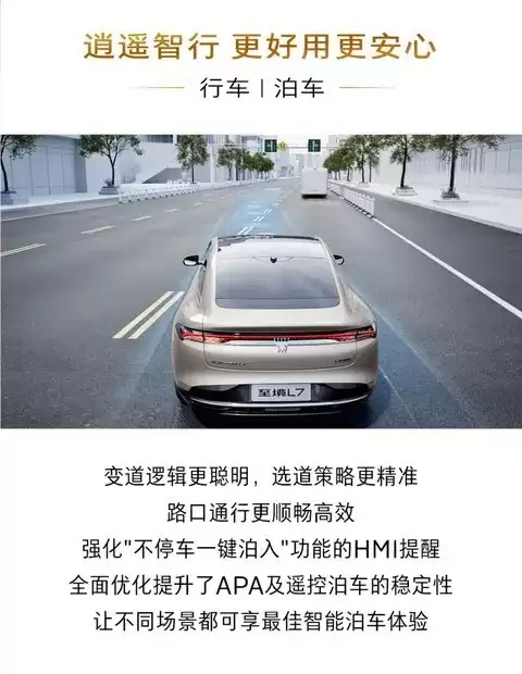 别克至境L7首迎OTA升级 智能交互泊车全面进化