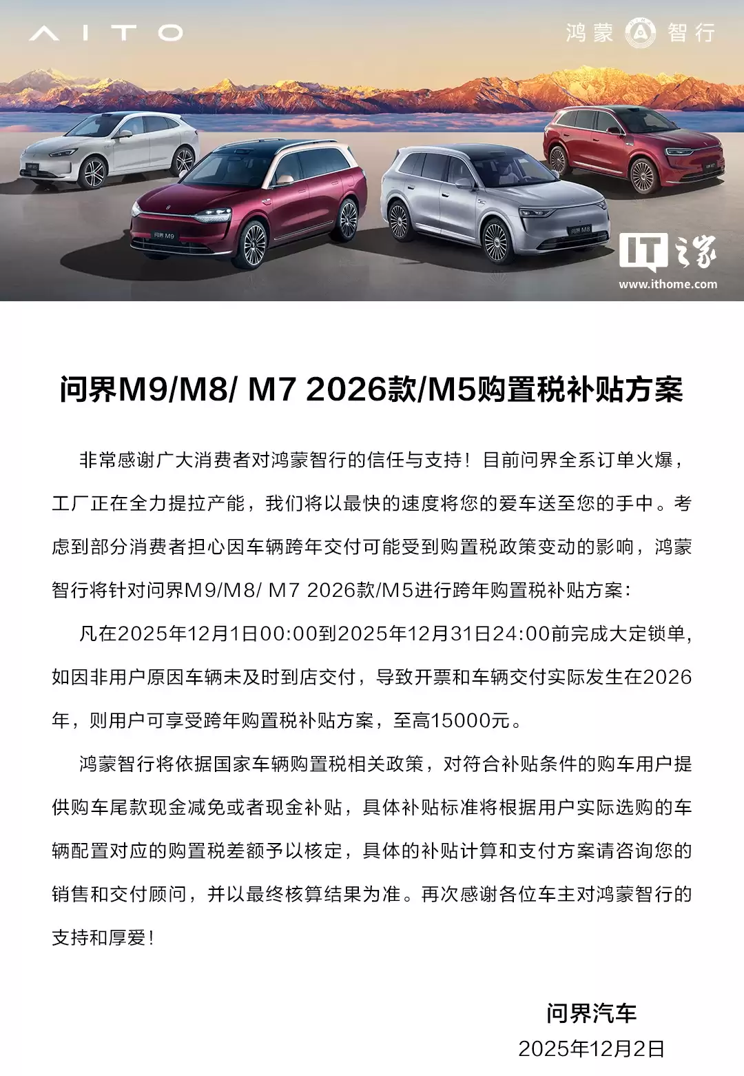 赛力斯康波:问界全系车型 11 月交付新车超 5 万台,创单月新高