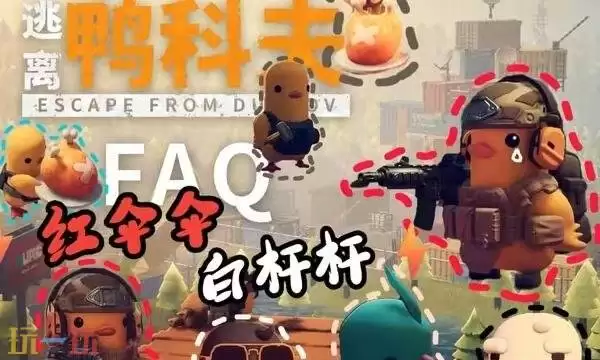 逃离鸭科夫红伞伞白杆杆成就怎么达成 红伞伞白杆杆成就完成攻略