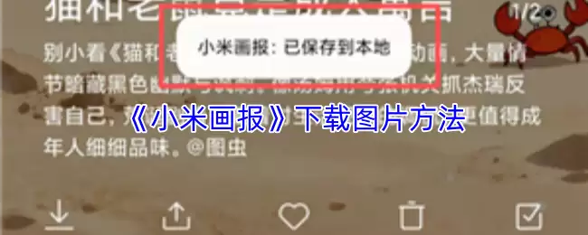 《小米画报》下载图片方法