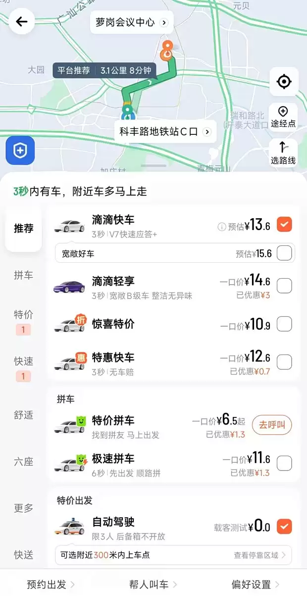 滴滴自动驾驶广州开启全天气候全无人载客测试