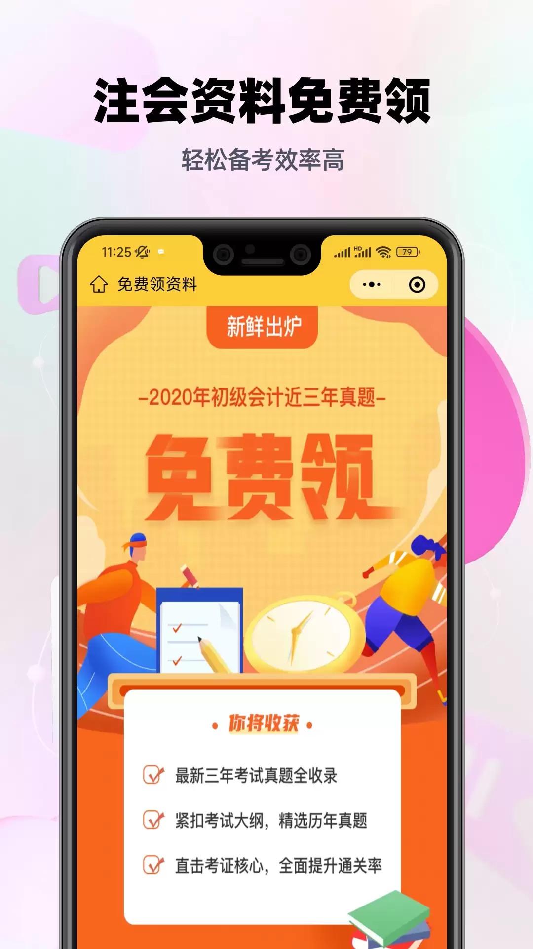 注会亿题库app使用指南