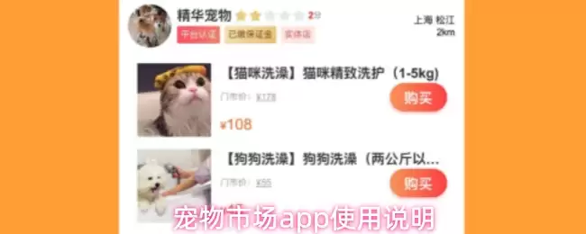 宠物市场app使用说明