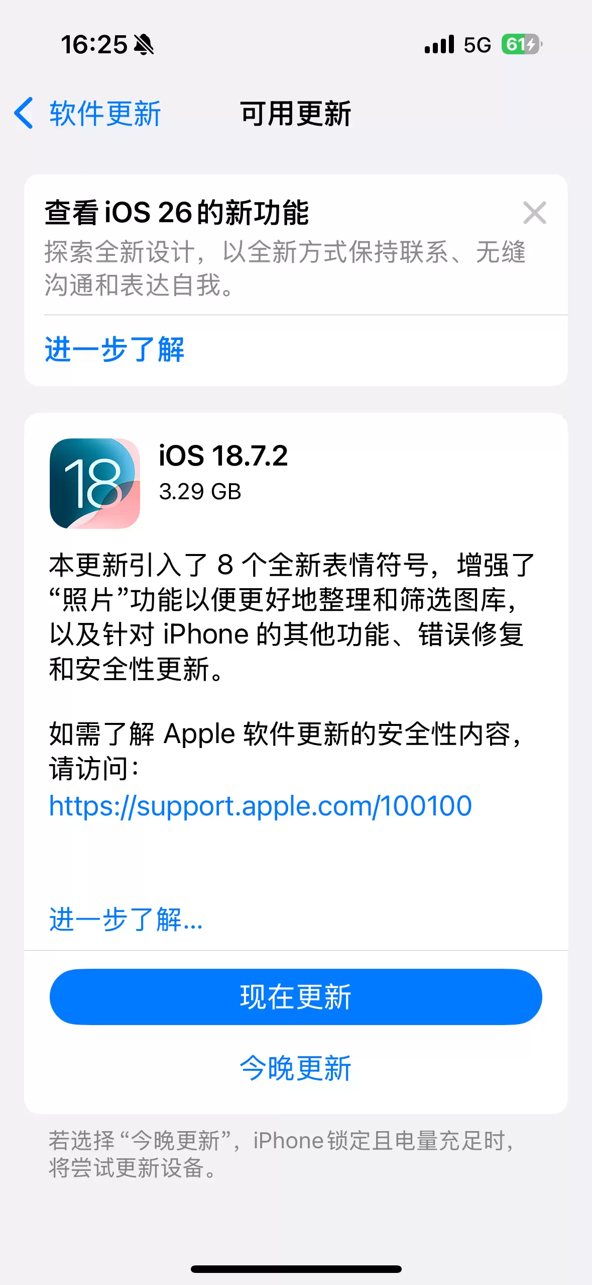 苹果加速用户迁移： iOS 26.1系统现已在更新界面主推