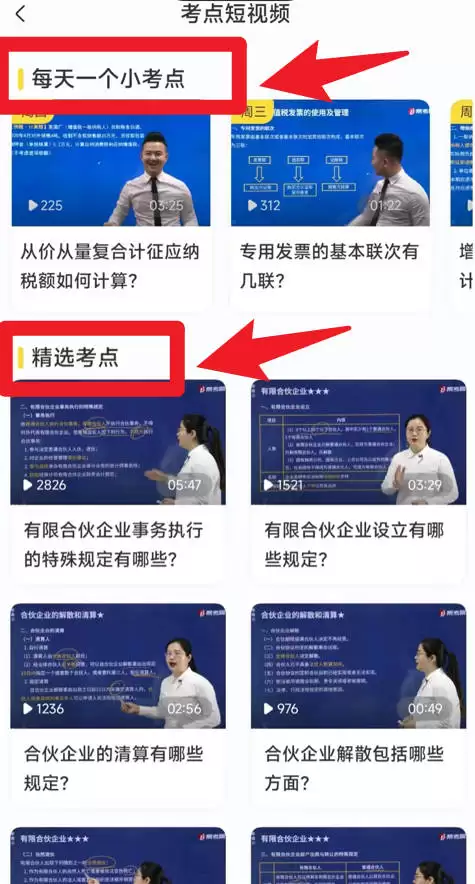 注会考试提分王app功能介绍