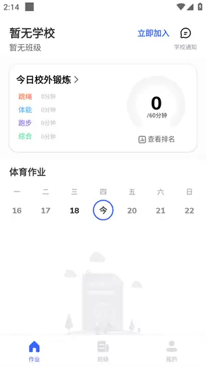 体智云app使用教程