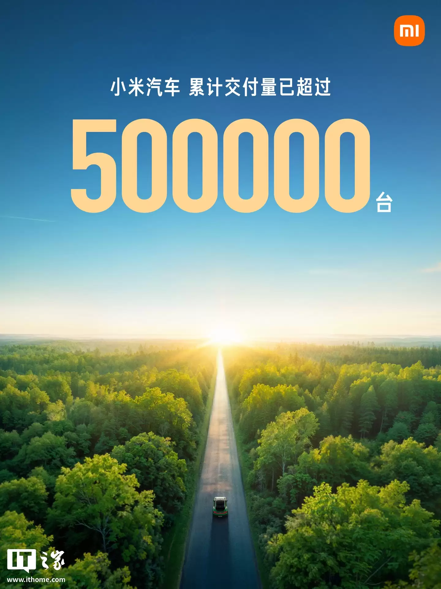 小米汽车累计交付突破50万台，超过年初设定的35万台全年目标
