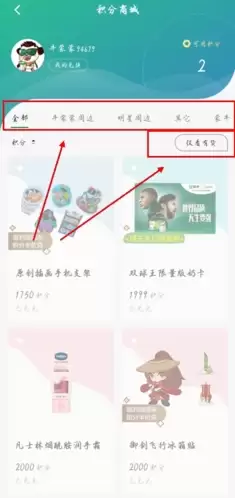 《牛蒙蒙》积分兑换方法