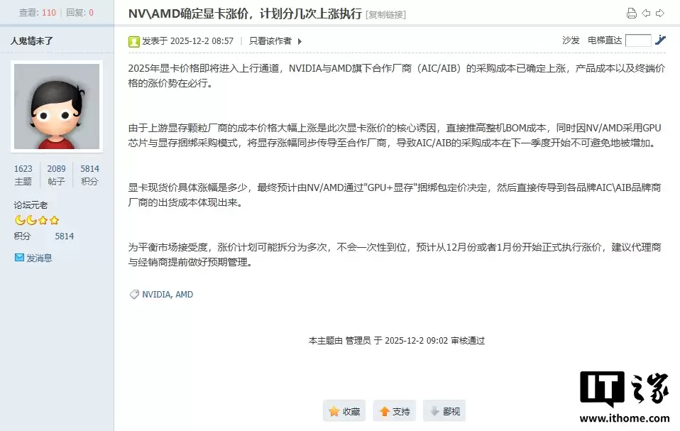 显存成本激增压低英伟达、AMD利润：后者确认8/16GB显卡涨价20/40美元，2027年无新品上市