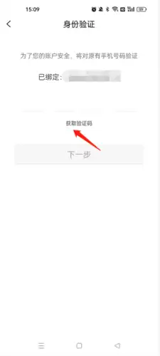 《美物君》修改手机号方法