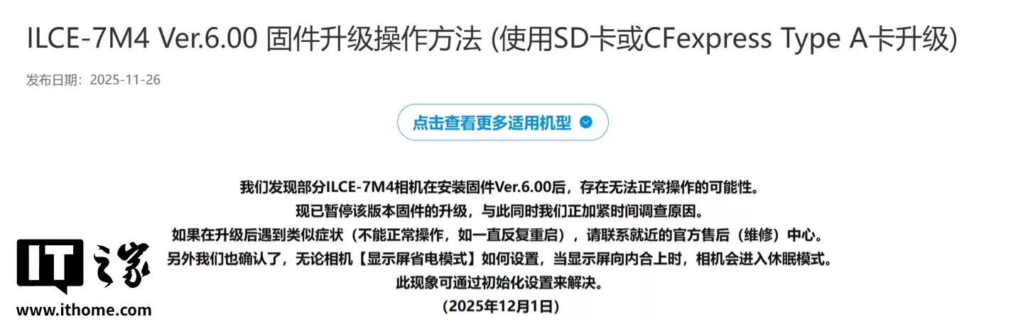 索尼:部分 Alpha 7 IV 相机安装 Ver.6.00 固件后可能无法正常运行,目前已暂停下载