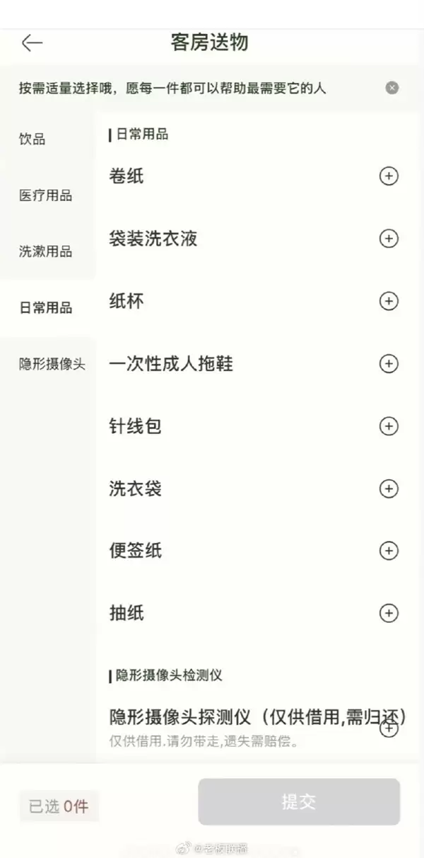 酒店提供隐形摄像头探测仪 亚朵：每家店配2份 使用后需归还