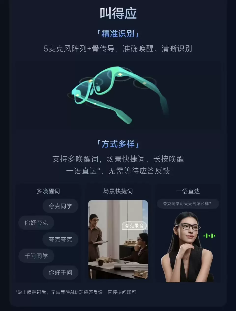 能讲“悄悄话”的智能助理,瑞声科技助力夸克 AI 眼镜 S1 开创语音交互新模式
