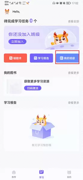 外研U学app加入班级方法