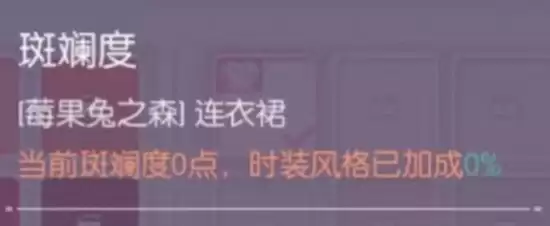 《以闪亮之名》增加时装斑璨度攻略