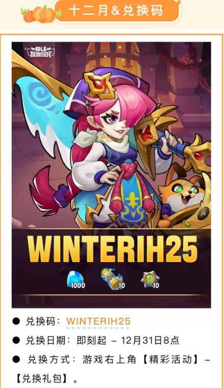 《放置奇兵》2025年12月最新礼包兑换码分享