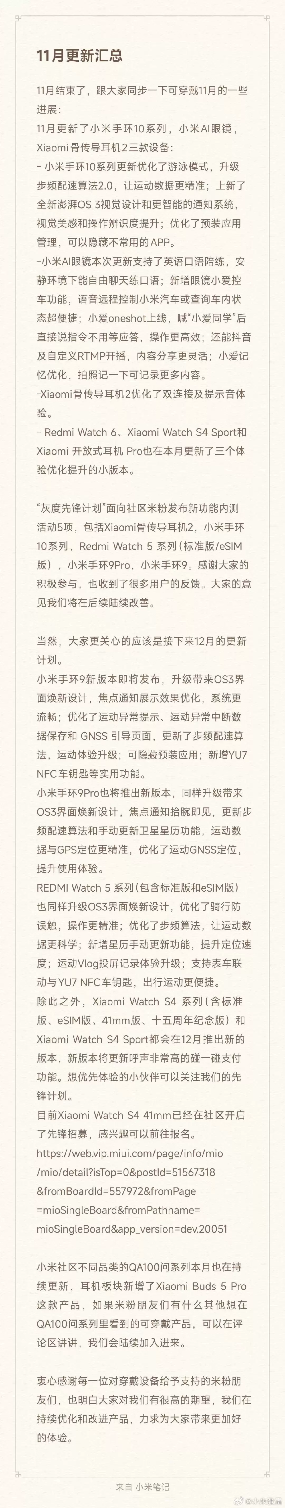 小米可穿戴设备12月更新计划公布：手环9等升级澎湃OS 3界面崭新设计