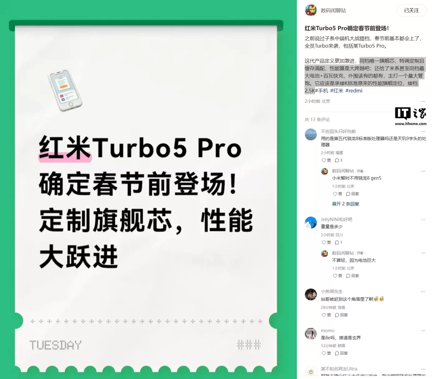 消息称小米 REDMI Turbo5 Pro 手机春节前登场，搭同档唯一旗舰芯