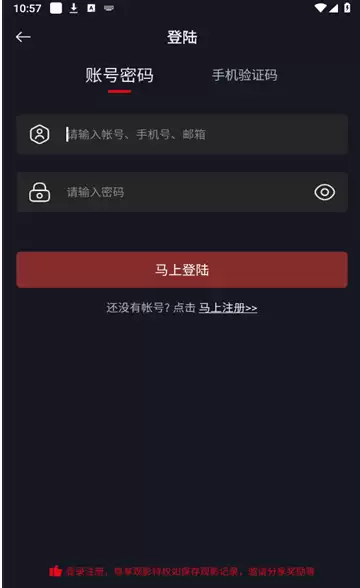 网飞猫app账号登录方式