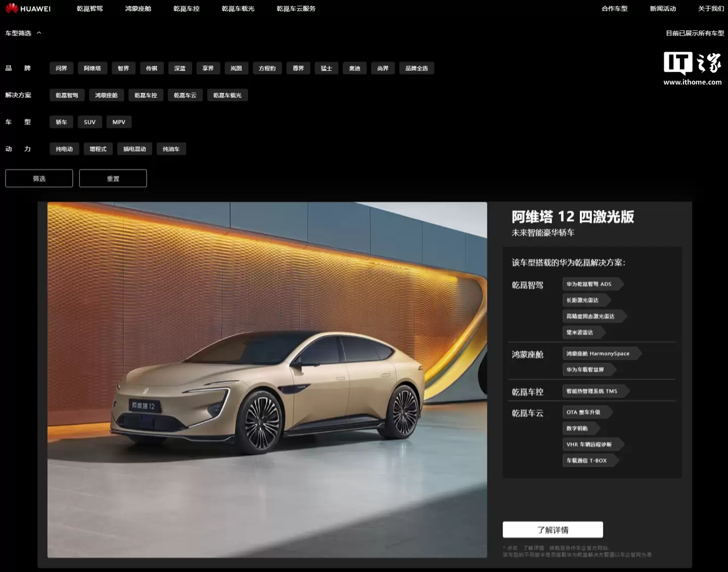 华为乾崑伙伴品牌 11 月总销量超 18 万台，环比增长 80%