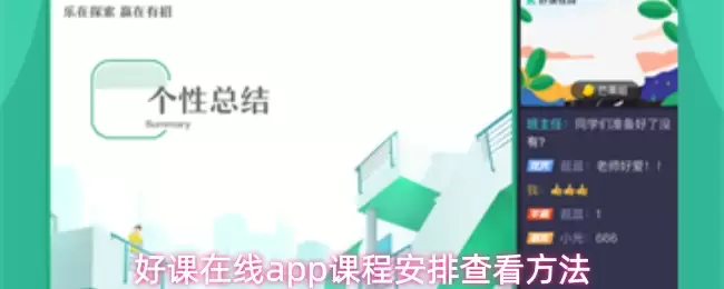 好课在线app课程安排查看方法