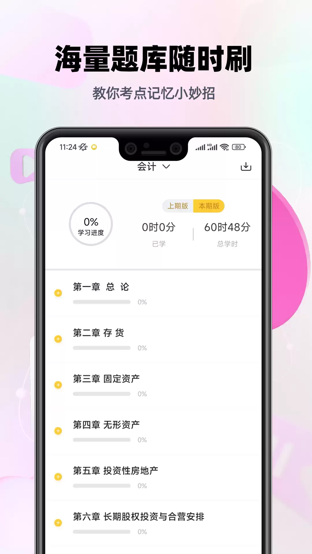 注会亿题库app使用指南