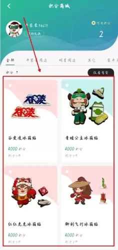 《牛蒙蒙》积分兑换方法