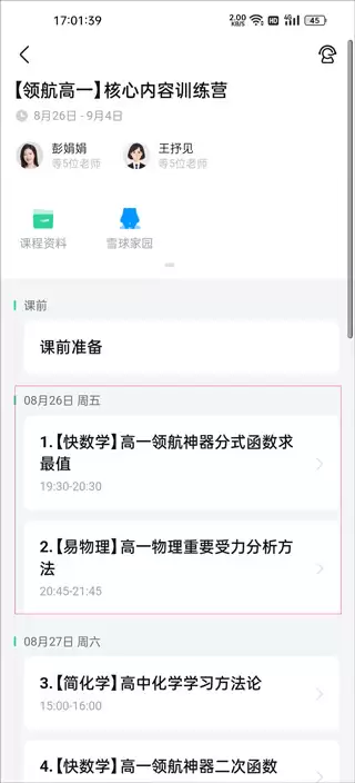 好课在线app课程购买教程