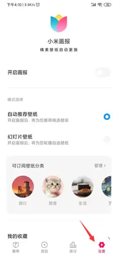 《小米画报》关闭推送方法