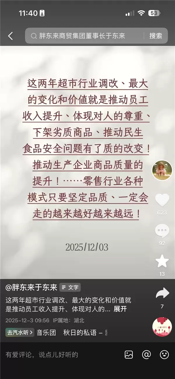 于东来：超市行业调整最大的变化和价值就是让员工收入提升