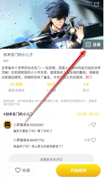 小黑猫漫画app目录查看入口