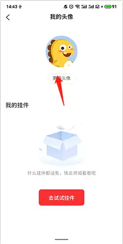 《大米网校》更换头像方法