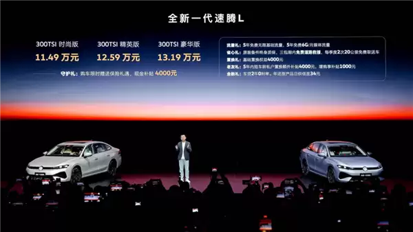 11.49万起 全新一代大众速腾L上市:家用轿车常青藤还香吗