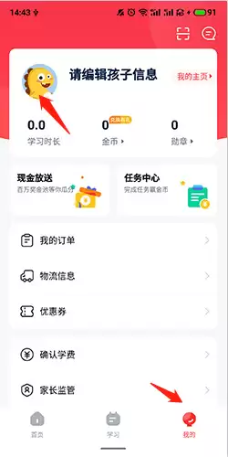 《大米网校》更换头像方法