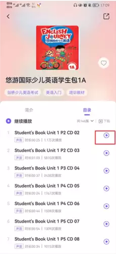 外研U学app缓存课程步骤
