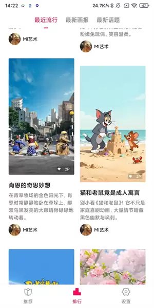 《小米画报》下载图片方法