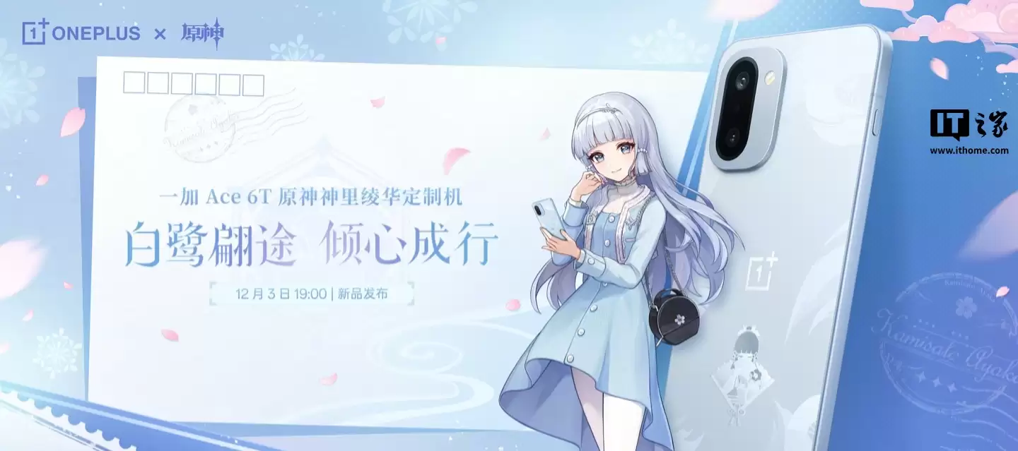 一加 Ace 6T 原神神里绫华定制机外观公布,12 月 3 日发布