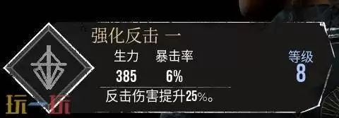 光与影33号远征队符文效果:强化反击符文效果及获取方式详解