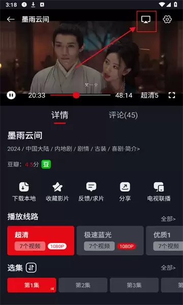 网飞猫app投屏教程