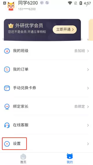 外研u学app账号切换设置