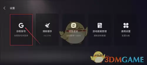 《kuyo游戏盒》登录谷歌账号方法