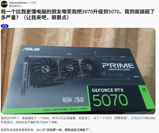 误信命名规则?玩家购RTX 5070反被嘲,实测不敌旧款4080