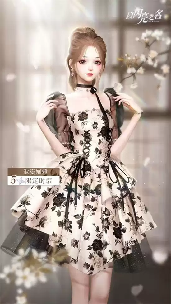 《以闪亮之名》增加时装斑璨度攻略