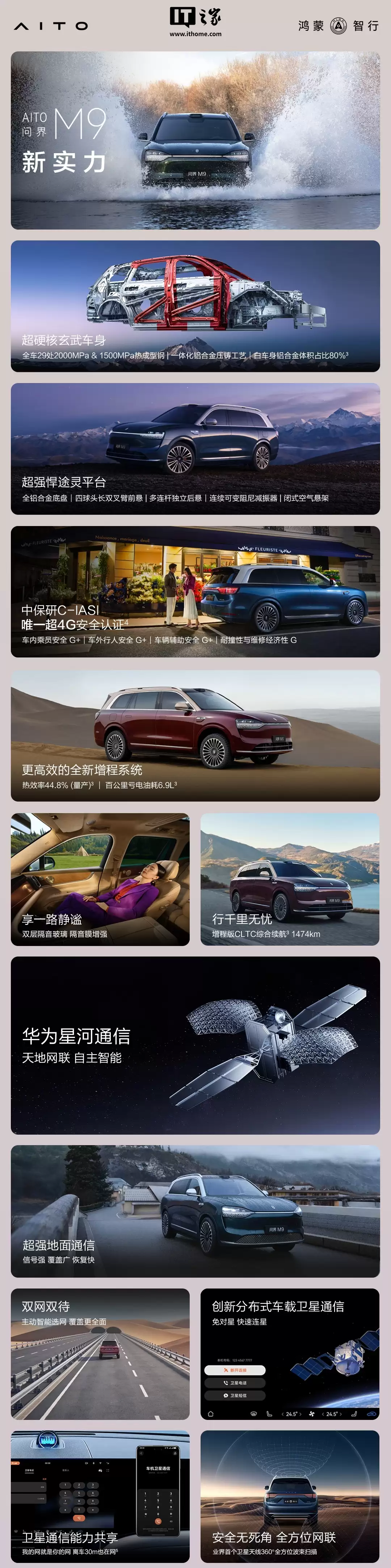 海外版问界 M9 车机曝光，完成地图、HUAWEI ADS 和各类 App 本地化适配