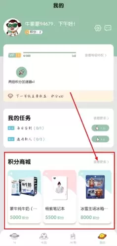 《牛蒙蒙》积分兑换方法
