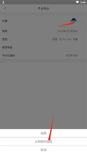 《今川日语》修改头像方法